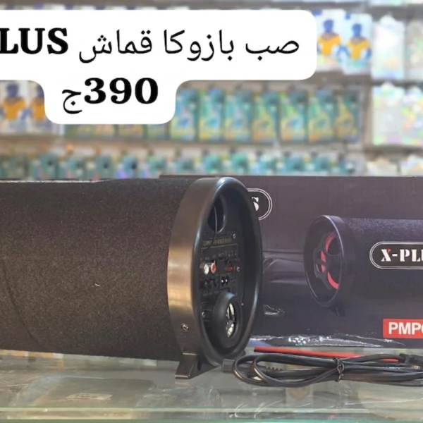 صب بازوكا قماش الموديل X-PLUS