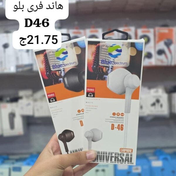 هاند فرى بلو