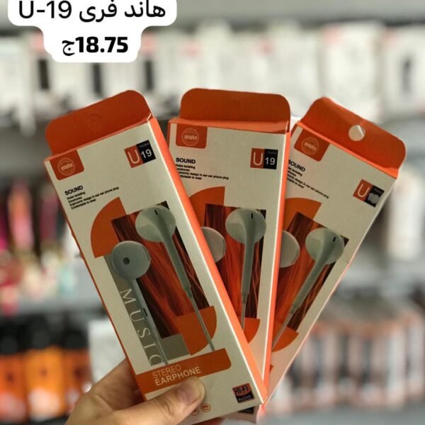 هاند فرى U-19